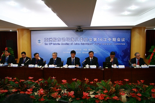 亚洲船东论坛海事委员会第16次会议在青岛举行