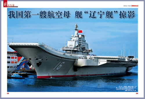 资料图：中国第一艘航空母舰“辽宁舰”