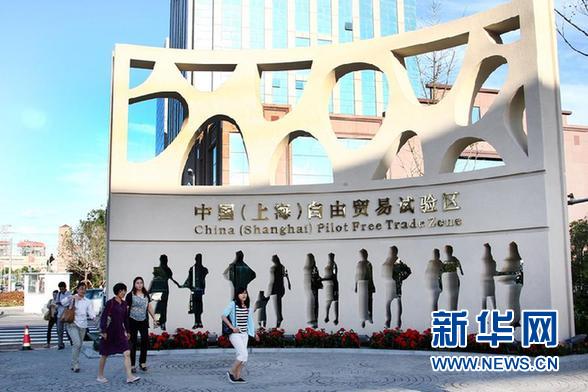 八部委解读上海自贸试验区热点