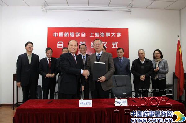 中国航海学会与上海海事大学签订战略合作备忘录