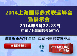 Intermodal China 2014