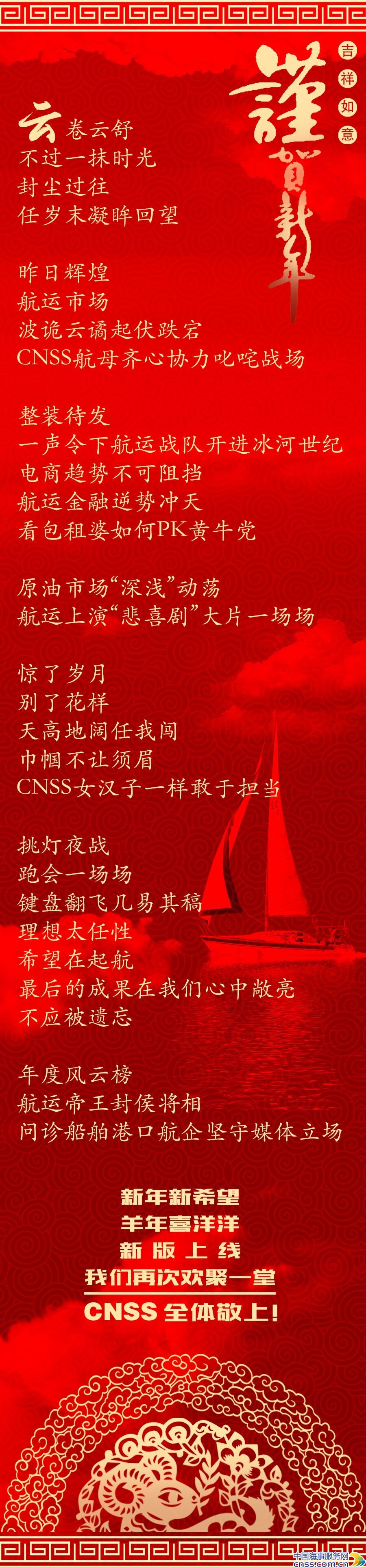 中国海事服务网祝您乙未年吉祥如意！