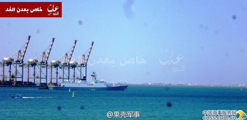 中国军舰停靠也门港口 准备撤侨(图)