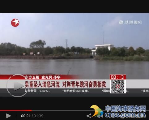 男童坠入湍急河流 对岸青年跳河奋勇相救【视频】