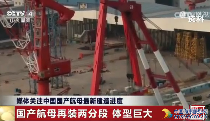 实拍中国国产航母数百米长舰体 后平前翘【视频】