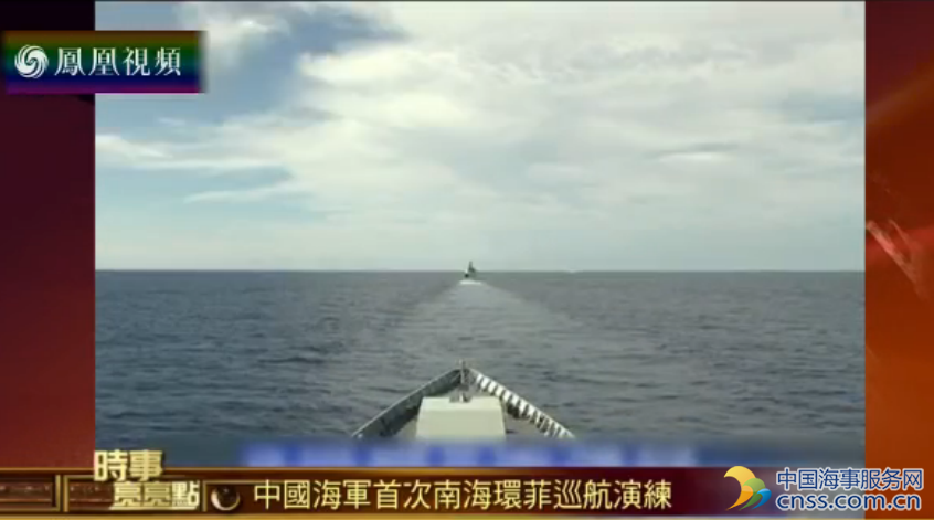 中国海军远海舰队首次完成环菲律宾巡航演习【视频】