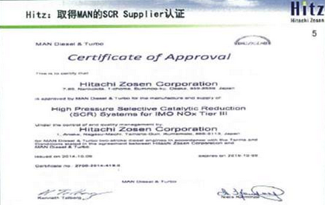 CSDC联合合作伙伴获得日立造船SCR独家经销权