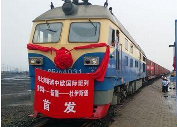 首条中国渤海新区港口至欧洲铁路货运班列开通