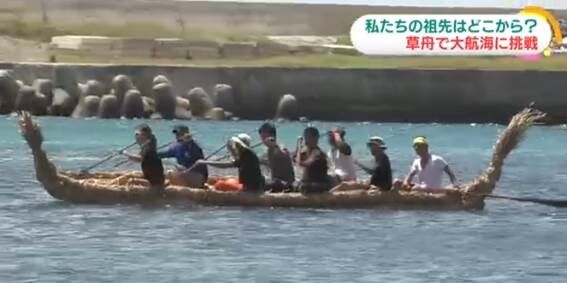 日本冲绳：制作草船探寻3万年前日本人祖先航海的足迹