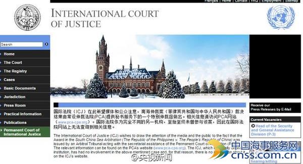 国际法院发声明：从未参与南海仲裁案
