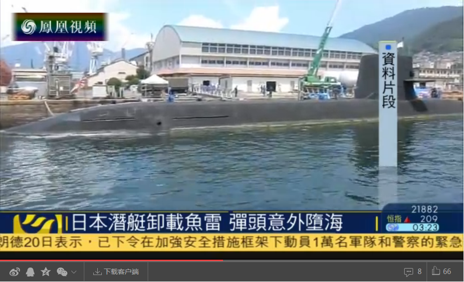 日本训练潜艇卸载鱼雷 弹头意外掉落海中【视频】