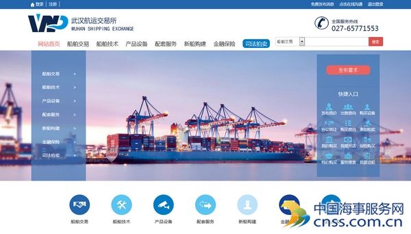 船舶技术和船用产品在武汉航交所实现在线交易