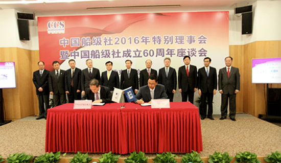 CCS与中国远洋海运集团等单位签署双边协议