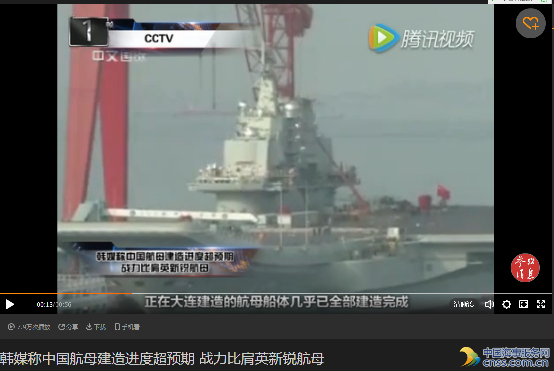 韩媒称中国航母建造进度神速 战力强大【视频】