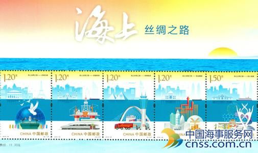 《海上丝绸之路》特种邮票将于9月10日发行