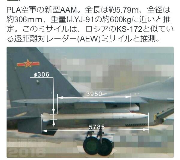 英媒：中国超远距离空空导弹曝光 射程近500公里 