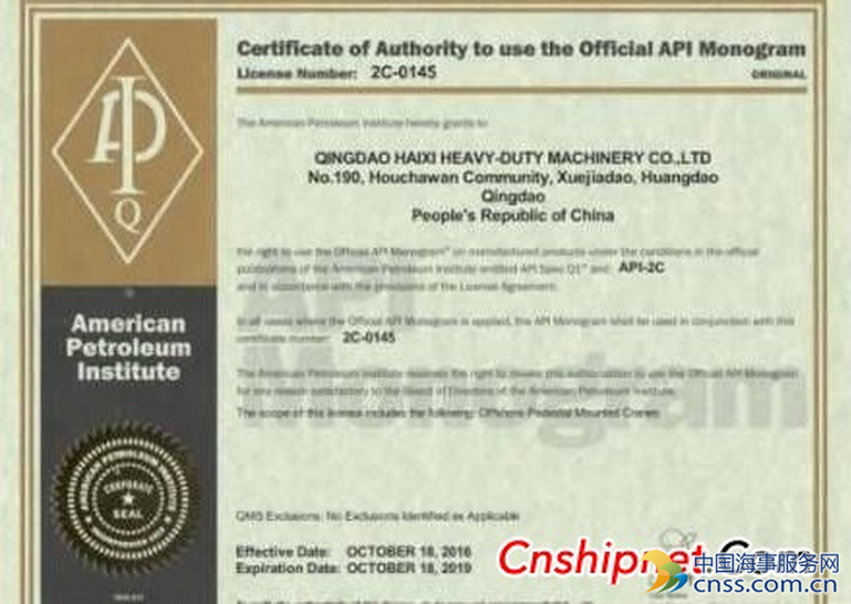 青岛海西重机喜获API-2C产品许可证书