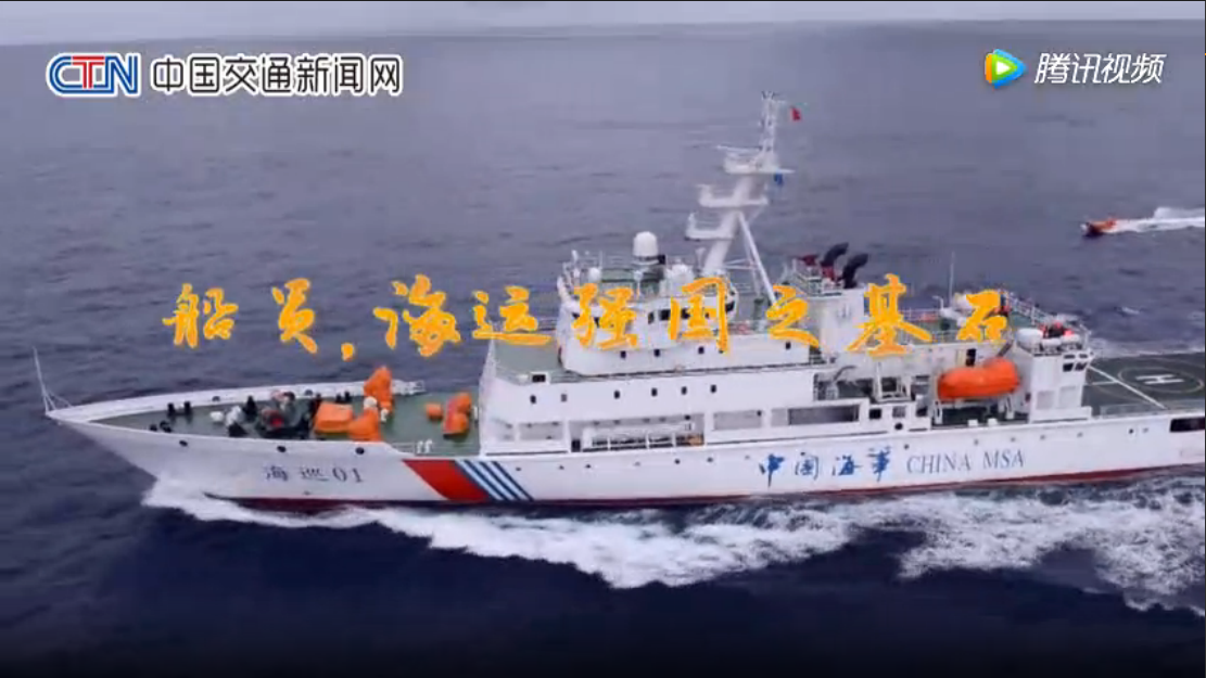 船员，海运强国之基石【视频】