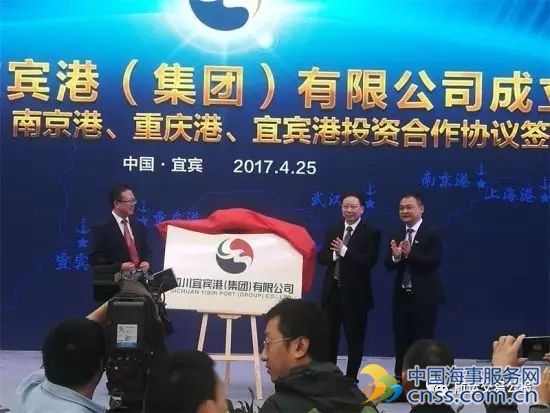 宜宾港集团正式成立 与上海南京重庆港进行资本合作