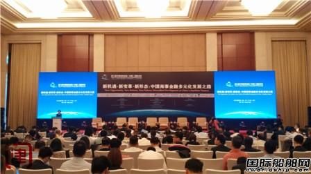 第三届中国海事金融（东疆）国际论坛举行