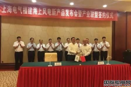 福船投资与上海电气风电集团签订战略合作协议