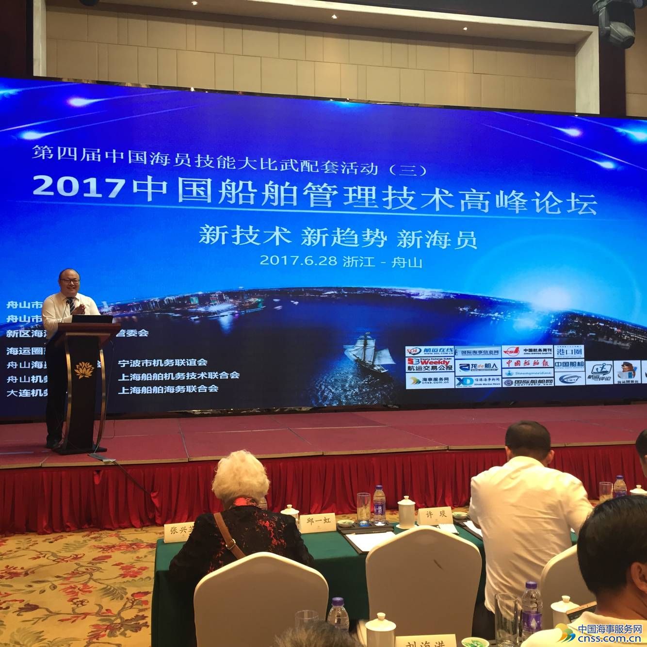 2017中国船舶管理技术高峰论坛召开