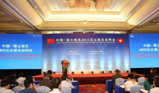 中国-瑞士海关AEO互认9月启动 企业迎来新利好