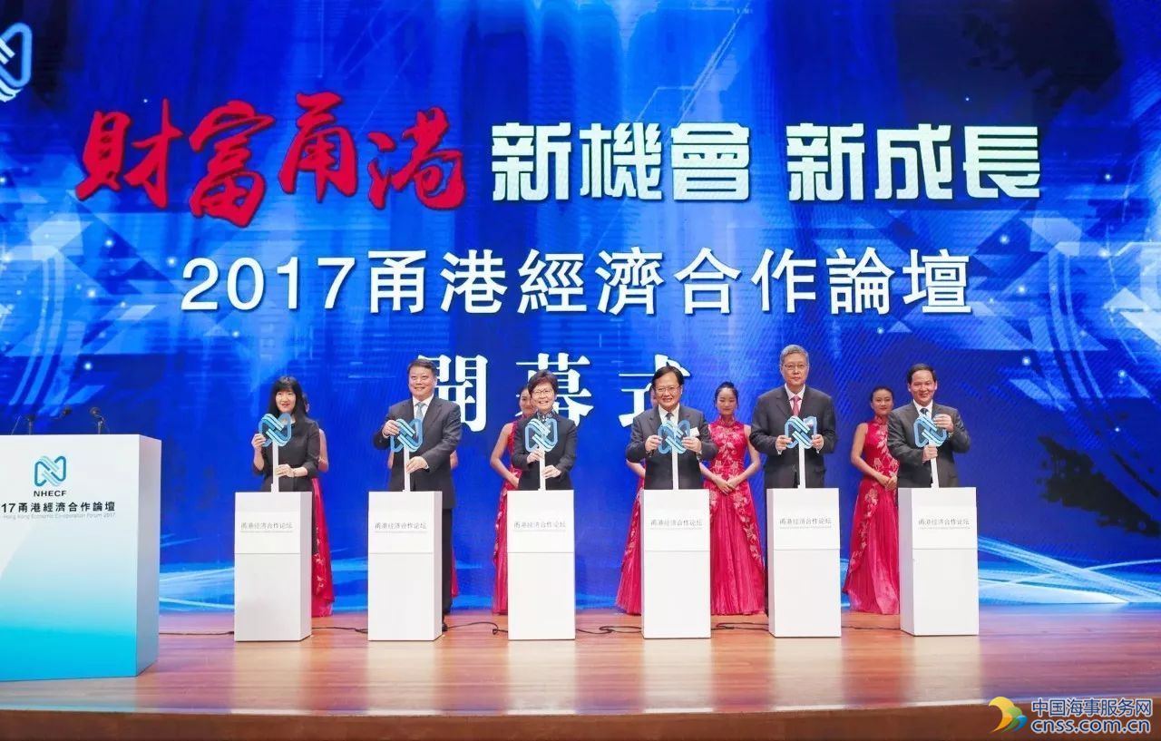 2017甬港经济合作论坛在港开幕，林郑月娥、唐一军等出席