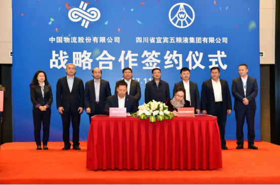 五粮液集团与中国物流签订战略合作协议