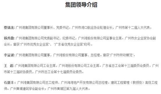 广州港公布最新领导层名单 蔡锦龙任集团董事长