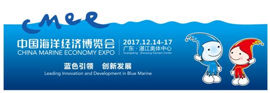 2017中国海洋经济博览会招展招商成果丰硕