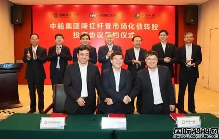 中船集团与建设银行中国人寿签署市场化债转股资协议