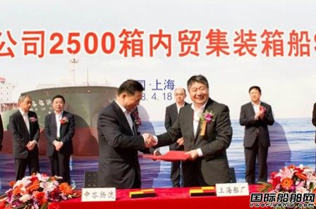 上海船厂交付中谷物流第二艘2500箱集装箱船