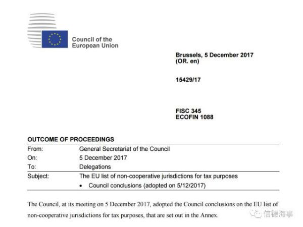 欧盟委员会官方发布了一份所谓的税务不合作黑名单