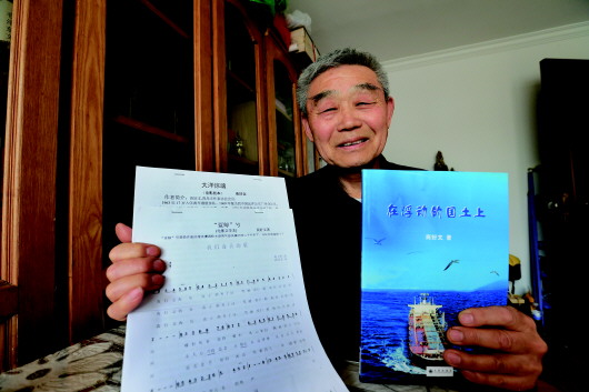 著书写歌 七旬翁记录40多年潜艇兵、海员生活