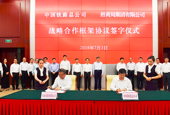 招商局与中国铁路总公司签署《战略合作框架协议》