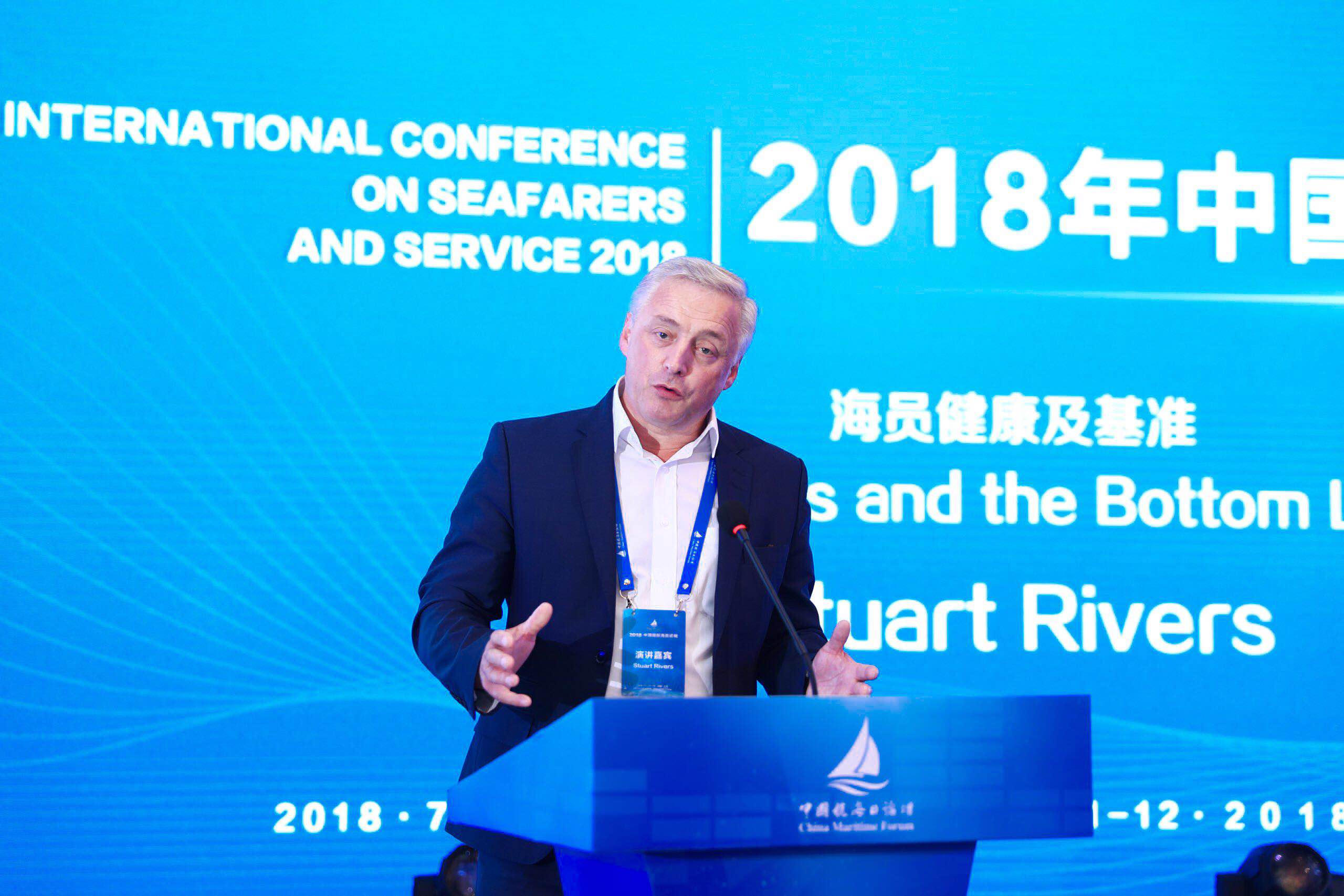 【2018中国国际海员论坛】Sturat Rivers：关注船员身心健康，减少海事事故