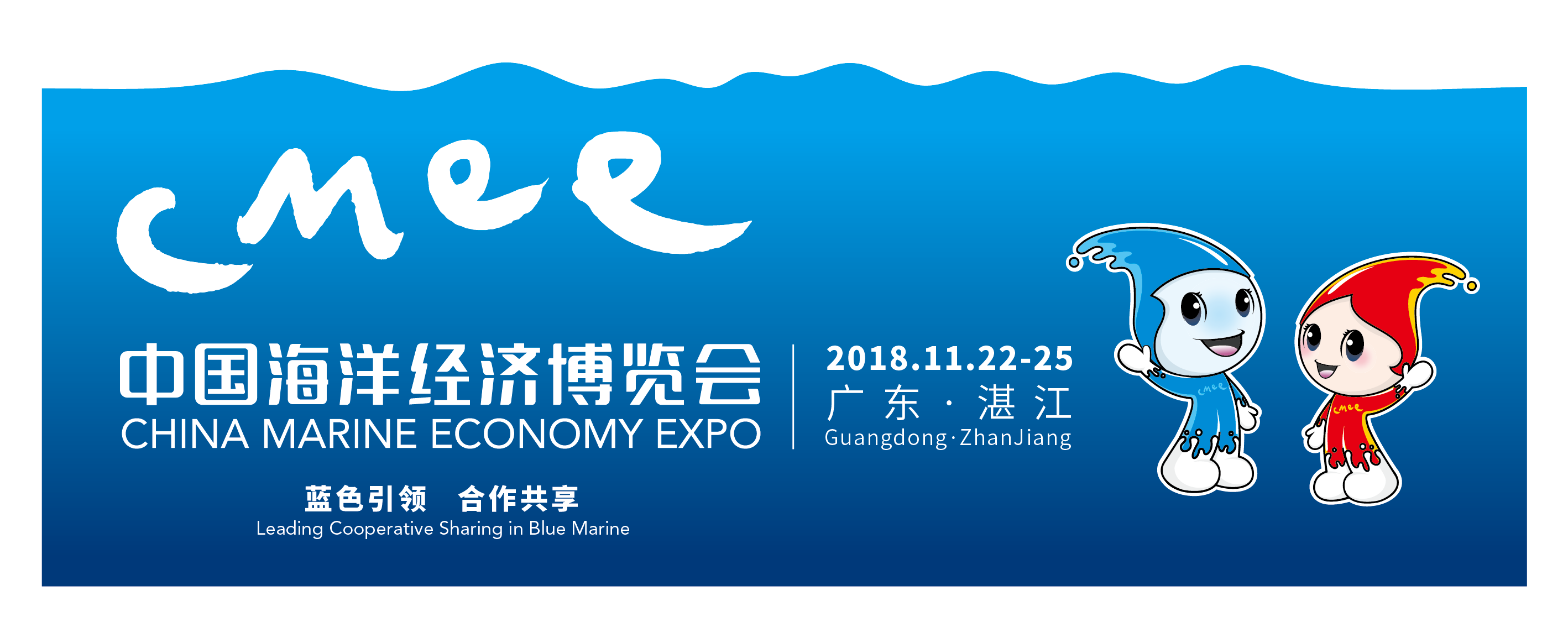 蓝色引领 合作共享  ——2018中国海洋经济博览会11月22日举办