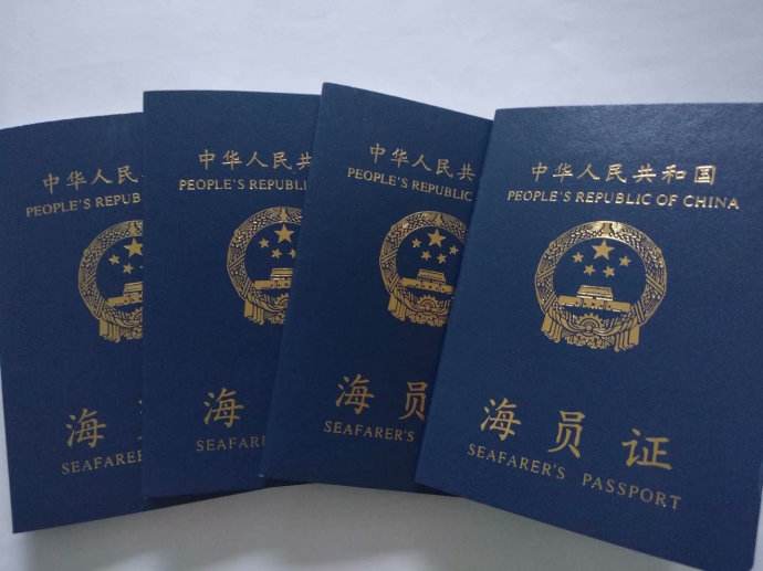 修订《中华人民共和国海员证管理办法》政策解读