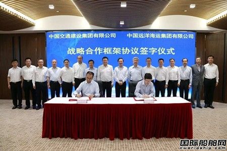 中远海运集团与中交集团签署战略合作框架协议