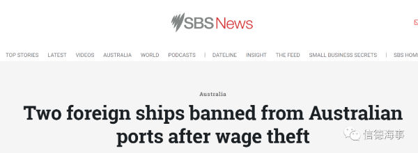 欠薪被举报，2艘“中国船”被罚，禁止靠港