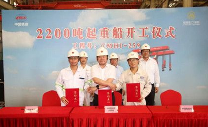招商局重工为中国铁建大桥工程局建造2200吨起重船开工