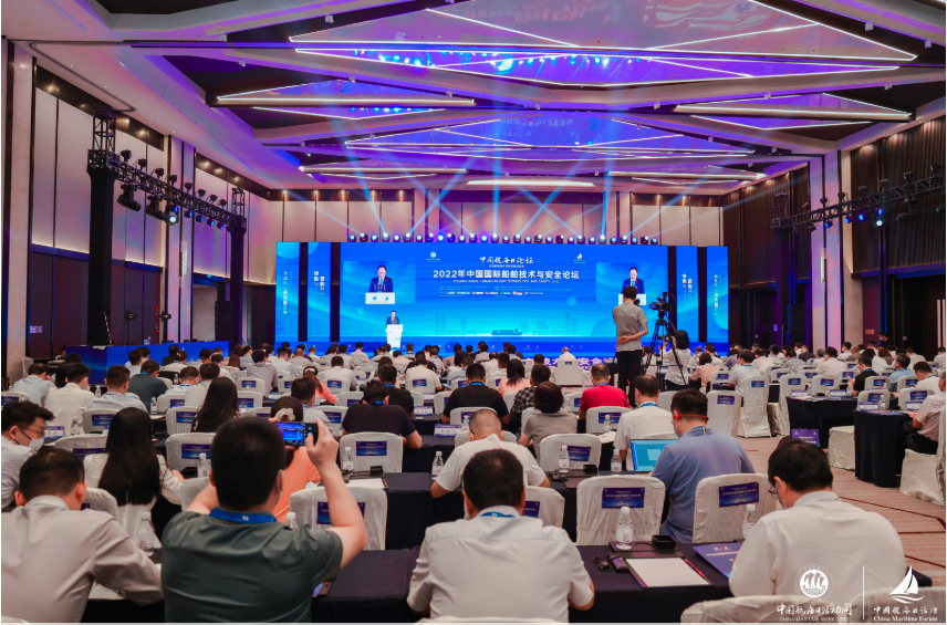 凝聚共识 形成合力——2022年中国国际船舶技术与安全论坛圆满召开！