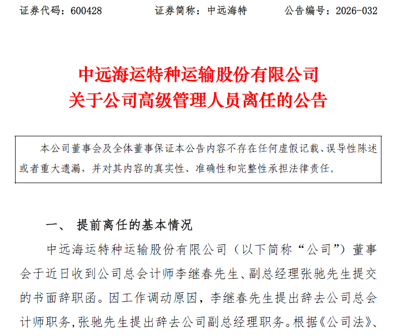 中远海特2.png