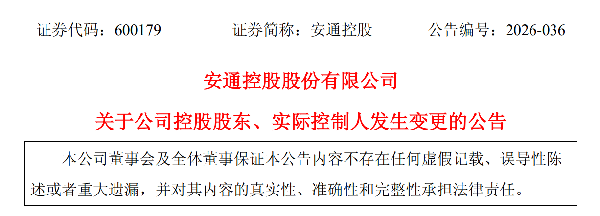 安通控股1.png