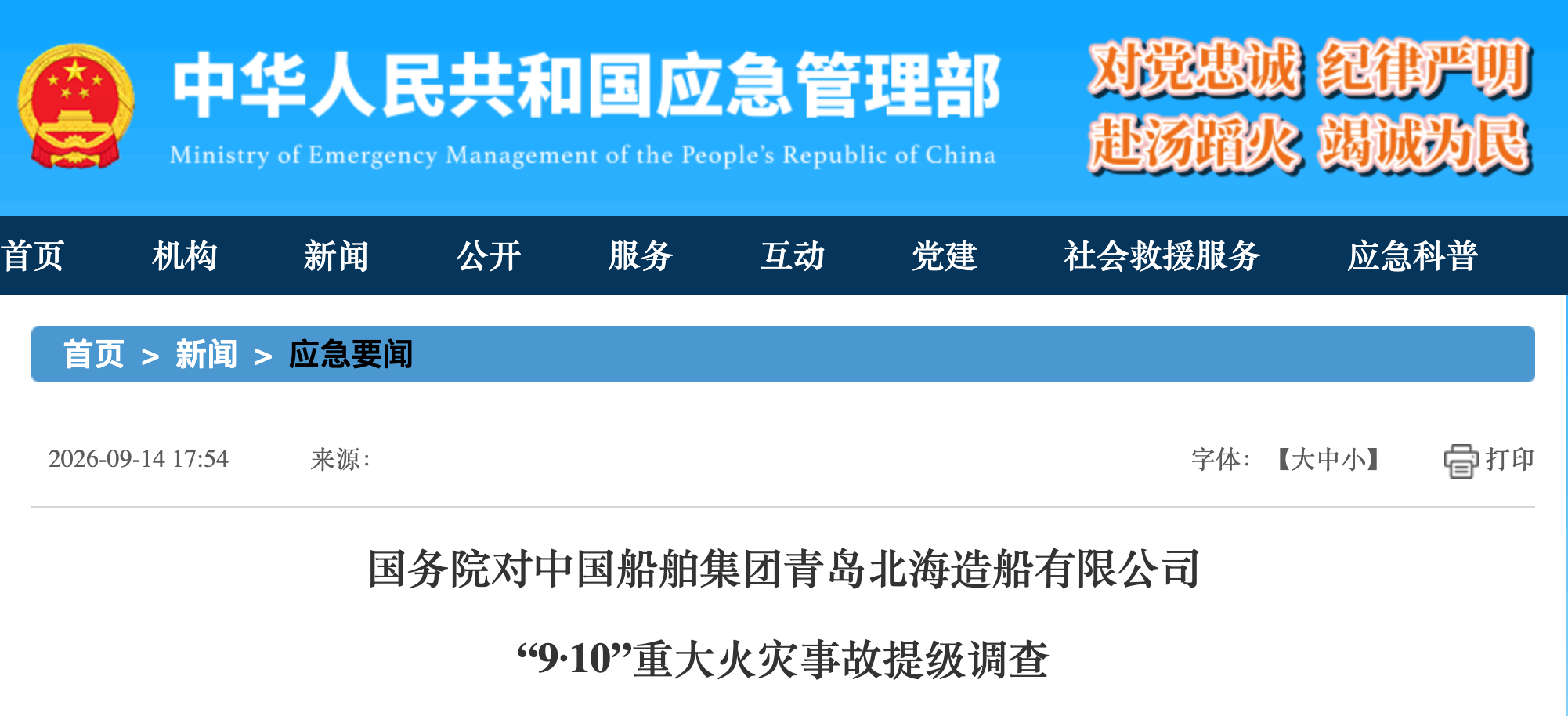 国务院.png