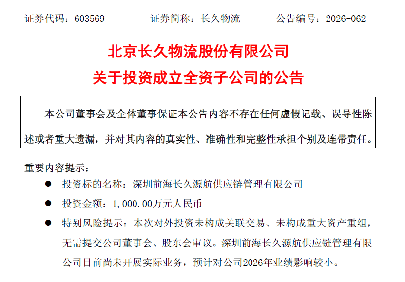 长久物流.png