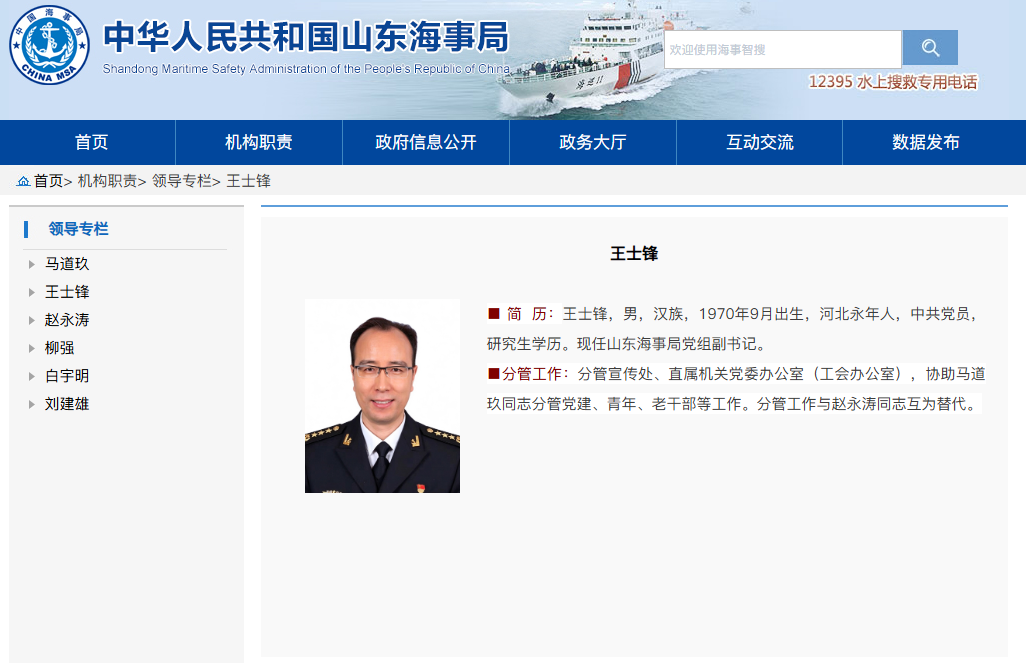 山东海事局.png