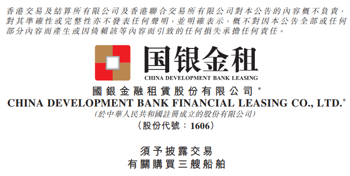 国银金租，购入3艘多用途船
