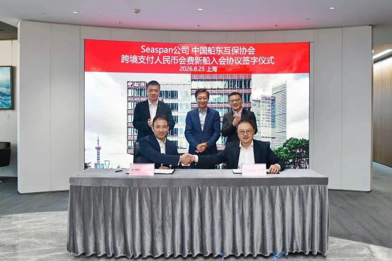 首家海外船东！Seaspan以人民币支付保赔险